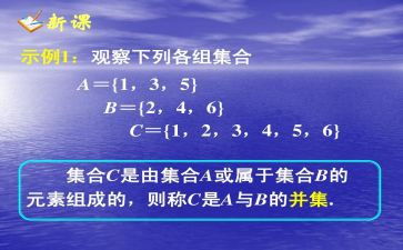 数学集合教案通用7篇