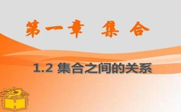 集合的心得体会7篇
