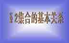 数学集合教案优质8篇