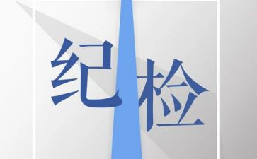 学生会纪检部部长竞选演讲稿范文5篇