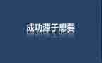 激励演讲稿8篇