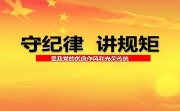 纪律自查报告推荐8篇