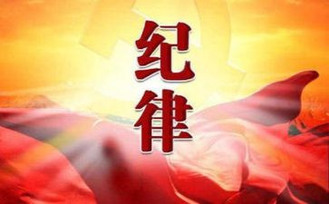 关于纪律心得8篇