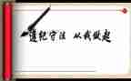 纪律心得体会范文8篇