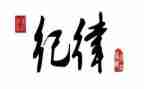 党纪律体会心得体会最新5篇