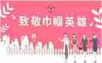 巾帼志愿者活动总结7篇