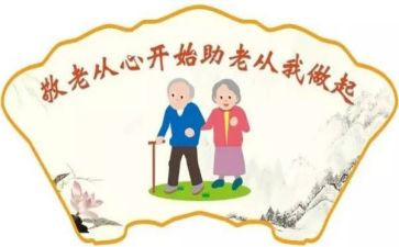 敬老院公益活动心得5篇