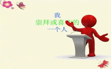敬佩的科学家演讲稿8篇