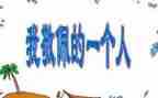 作文最让我敬佩的人600字5篇