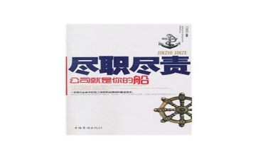 履职尽责方面个人总结5篇