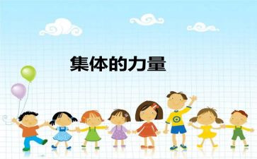 班集体先进事迹材料范文6篇