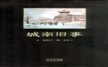 读了城南旧事心得体会最新8篇