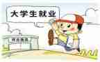 毕业就业的自我鉴定精选6篇
