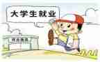 大学生就业演讲稿范文7篇