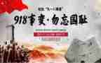 2024九一八活动方案6篇