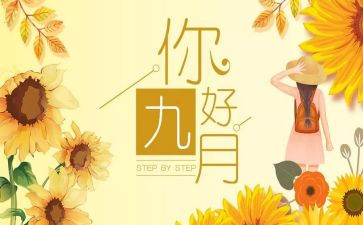 大班九月份月工作总结5篇