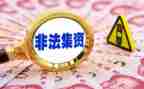 非法集资宣传活动方案8篇