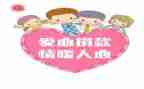 爱心捐款上的讲话稿5篇