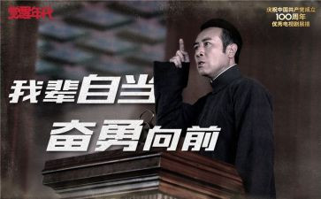 觉醒年代观后感500字7篇