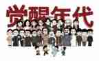 觉醒年代思想汇报8篇