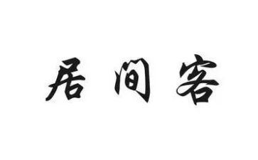 建筑工程居间合同7篇
