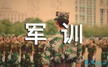 个人总结军训200字5篇