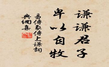 君子自强不息的作文7篇