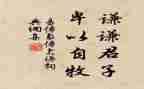 君子自强不息的作文7篇