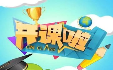 公开课工作总结6篇