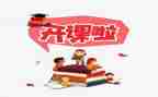 公开课的观后感5篇