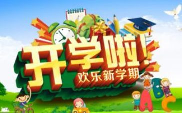 开学初安全教育教案模板8篇