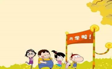 开学幼儿园工作计划8篇