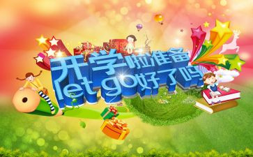 2024开学作文最新6篇
