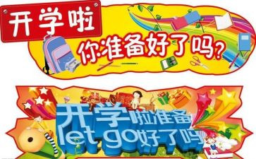 开学给学校的演讲稿模板5篇