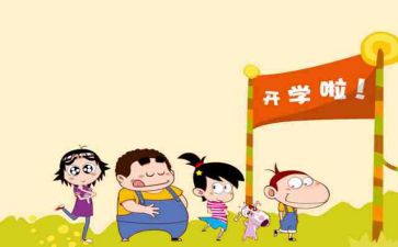 开学后计划作文参考6篇