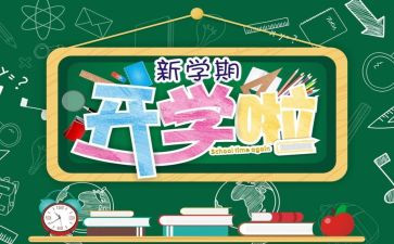 开学2023作文通用7篇