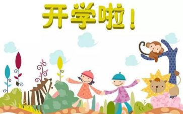 开学后计划作文精选5篇