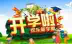 开学初安全教案模板8篇