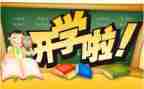 开学活动方案参考6篇
