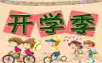 疫情结束的开学演讲稿6篇