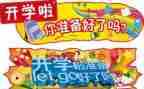 开学给学校的演讲稿模板5篇