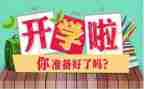 开学消防安全心得体会6篇