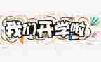 校长开学初工作安排讲话稿5篇