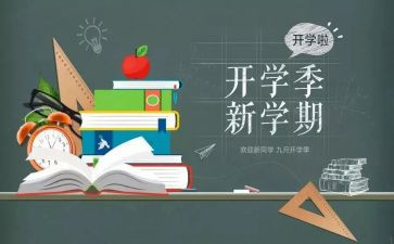 幼儿园开学季活动策划7篇