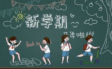 开学季工作总结优质8篇