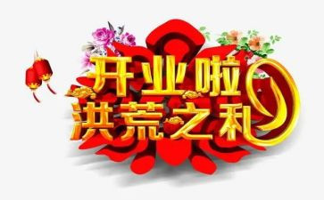 2024年开业致辞稿精选5篇