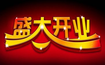 珠宝开业活动方案8篇