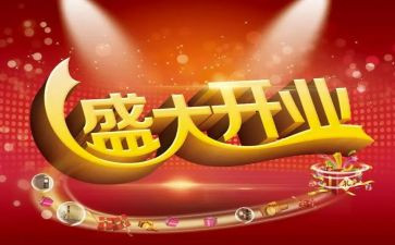 2024年开业致辞稿8篇