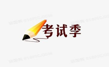 考试前的感想作文优秀6篇