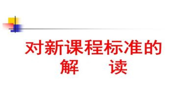 2023版小学数学课标培训心得7篇